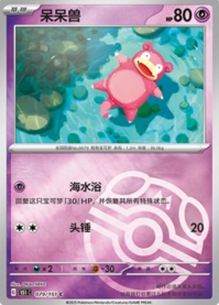 ヤドン